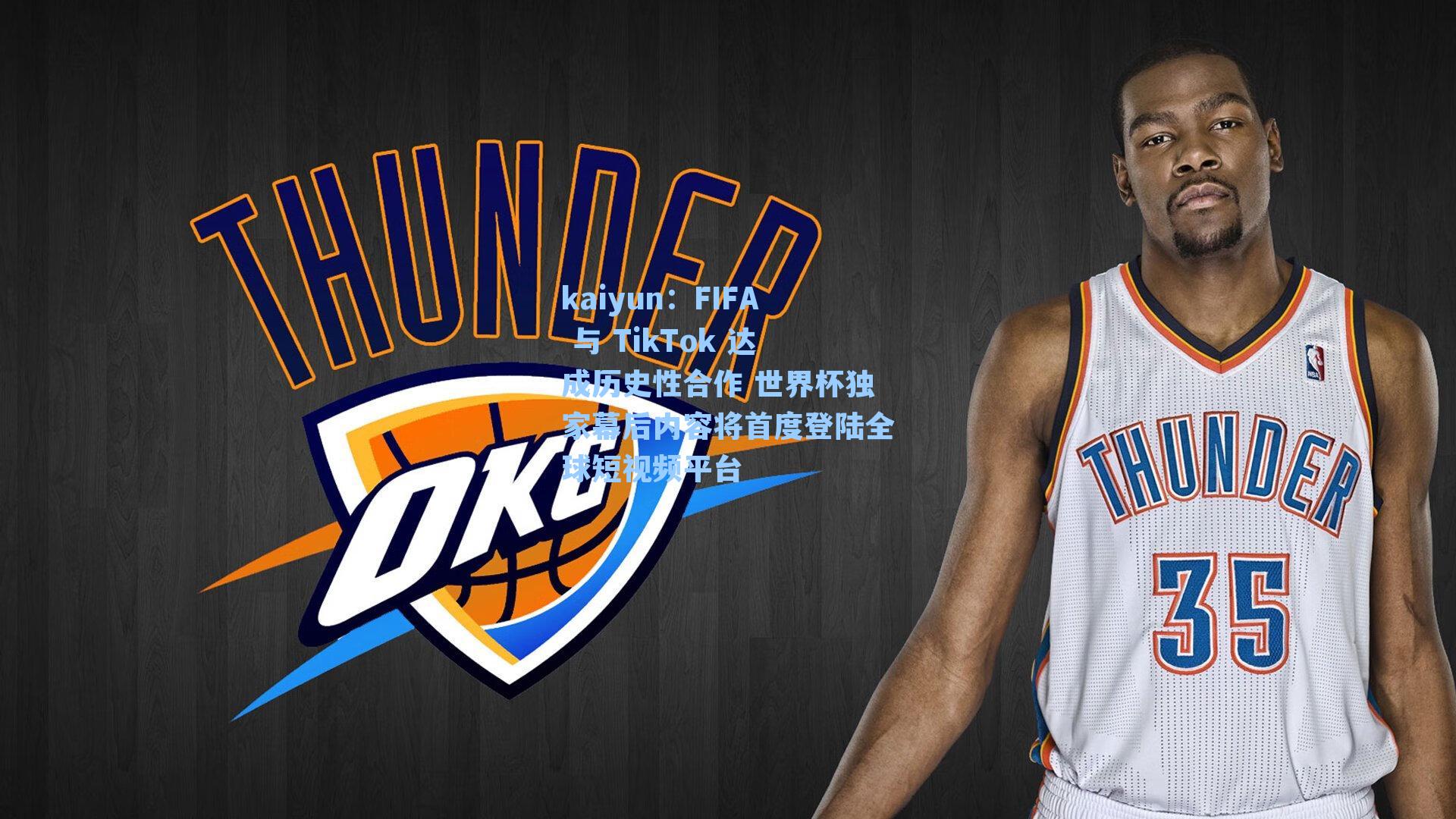 FIFA 与 TikTok 达成历史性合作 世界杯独家幕后内容将首度登陆全球短视频平台