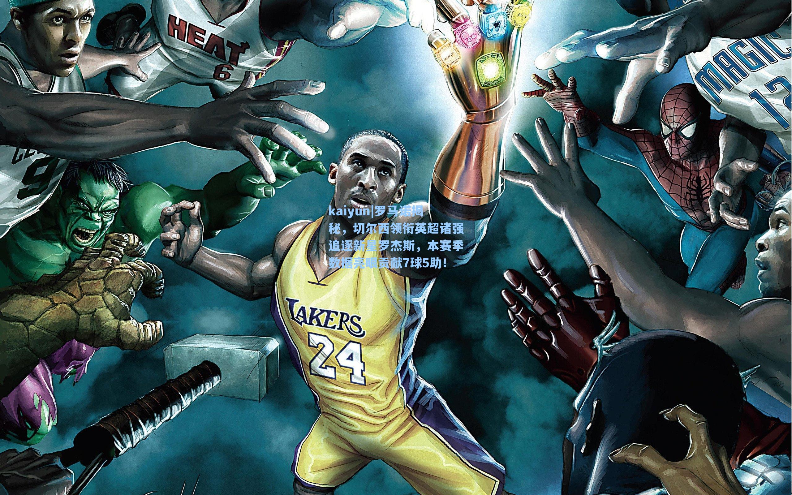 kaiyun|罗马诺揭秘，切尔西领衔英超诸强追逐新星罗杰斯，本赛季数据亮眼贡献7球5助！