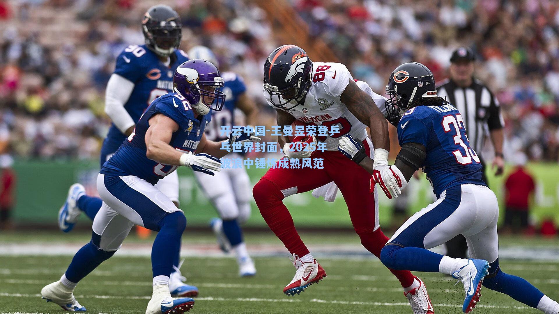 开云中国-王曼昱荣登乒乓世界封面，2025年波浪中锤炼成熟风范