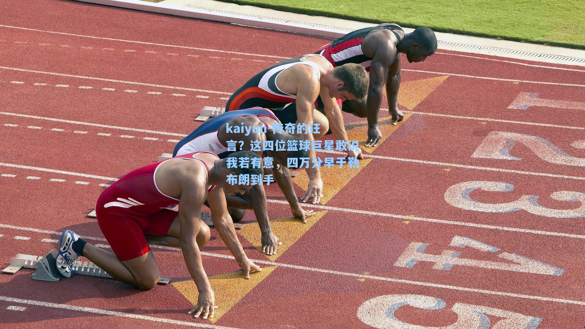 传奇的狂言？这四位篮球巨星敢说我若有意，四万分早于勒布朗到手