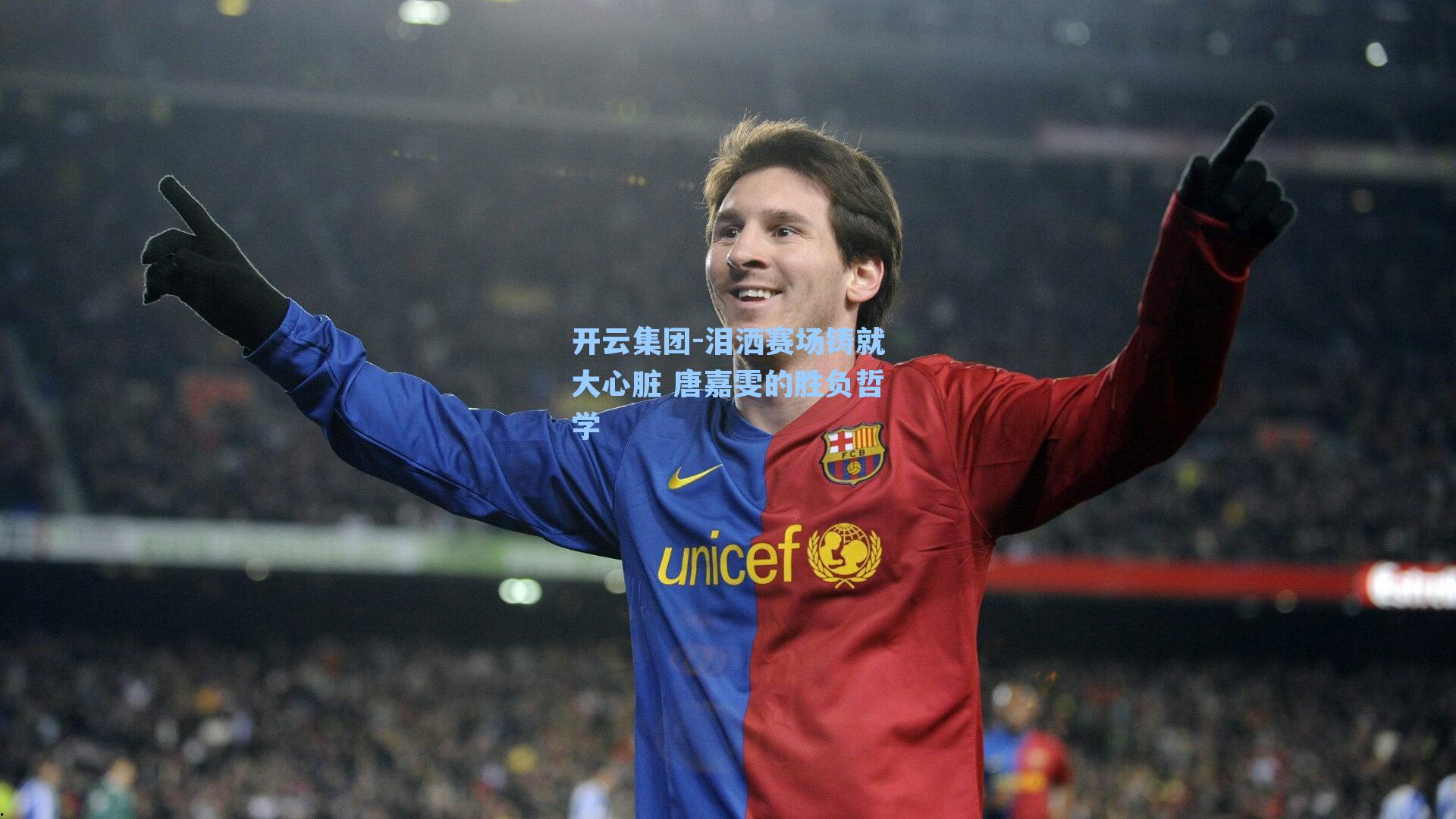 泪洒赛场铸就大心脏 唐嘉雯的胜负哲学