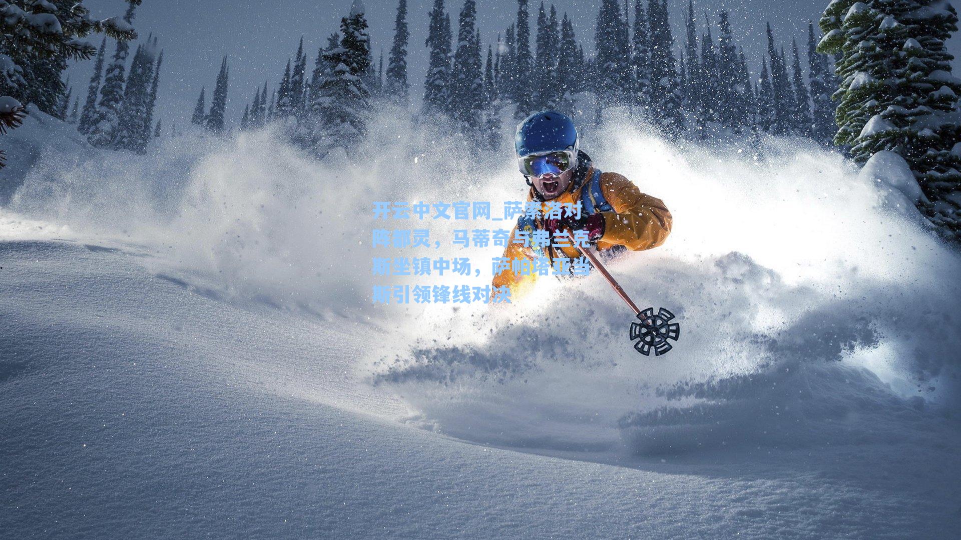 萨索洛对阵都灵,马蒂奇与弗兰克斯坐镇中场,萨帕塔亚当斯引领锋线对决