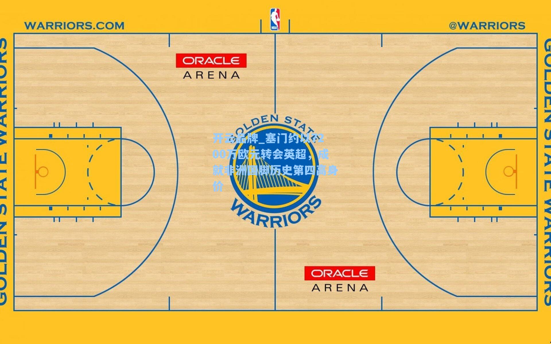 塞门约以7200万欧元转会英超，成就非洲国脚历史第四高身价